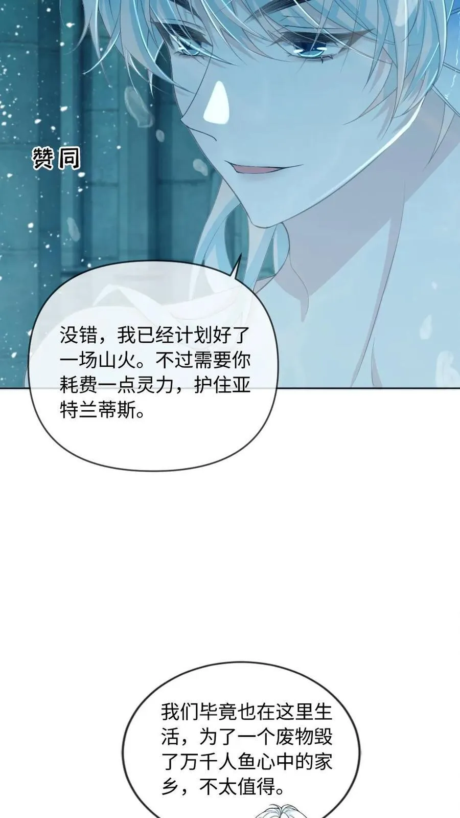 第166话 海神降临 第16页