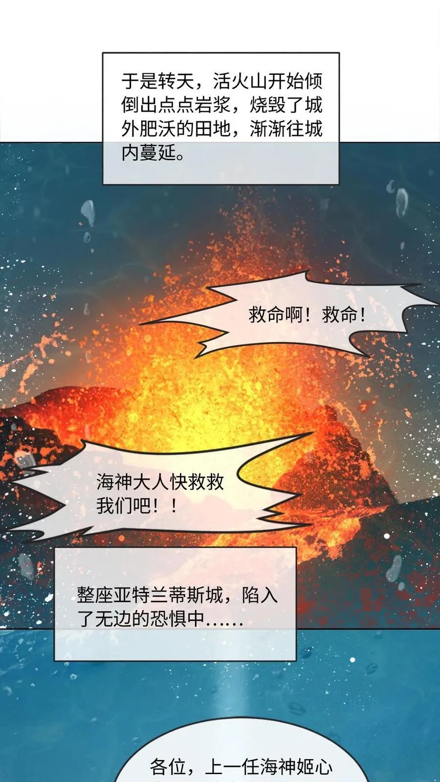 第166话 海神降临 第18页