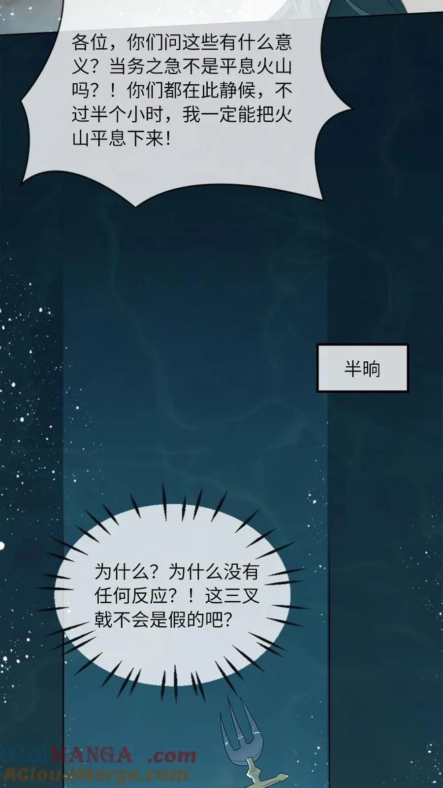 第166话 海神降临 第23页