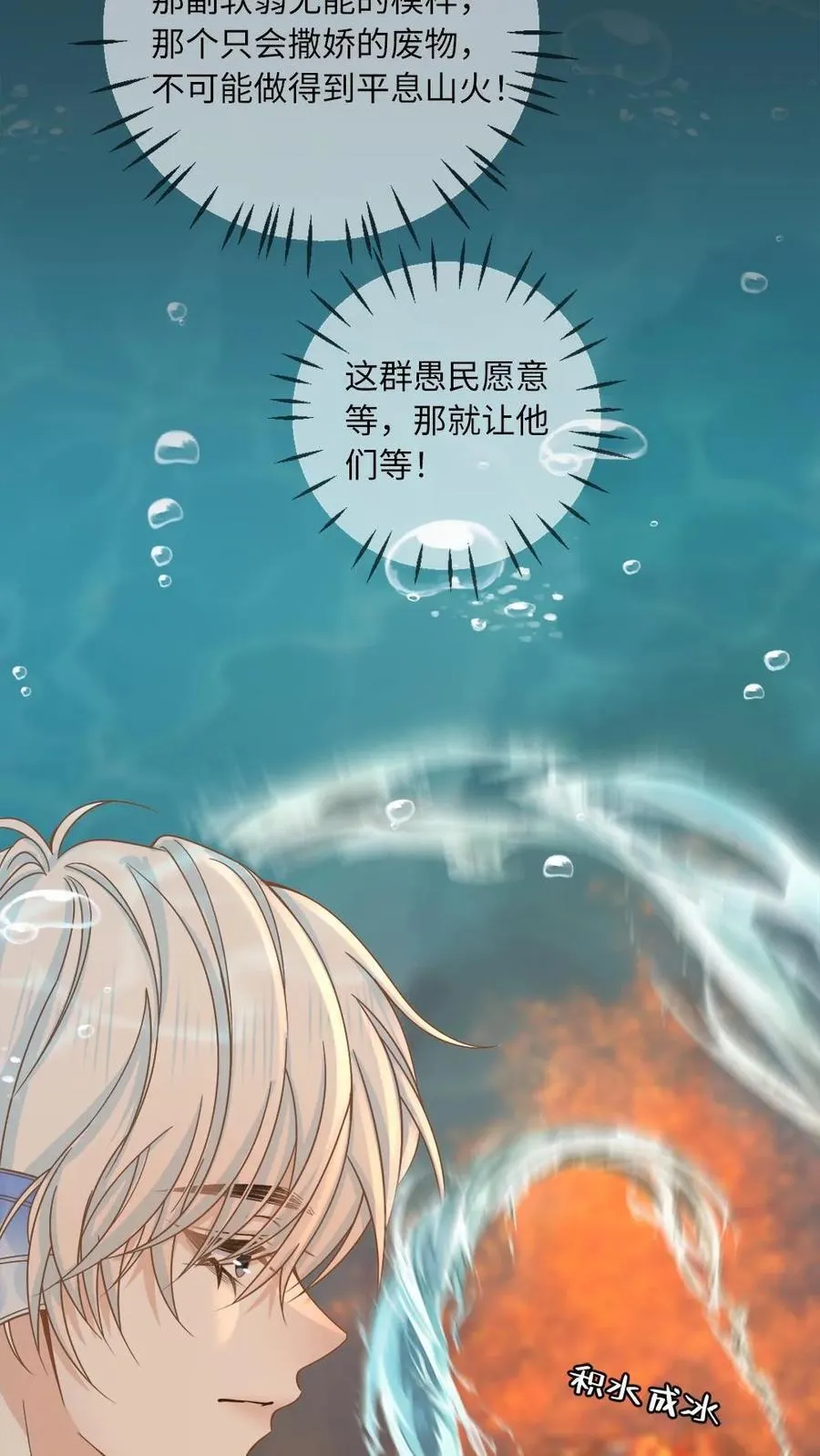 第167话 登基 第4页