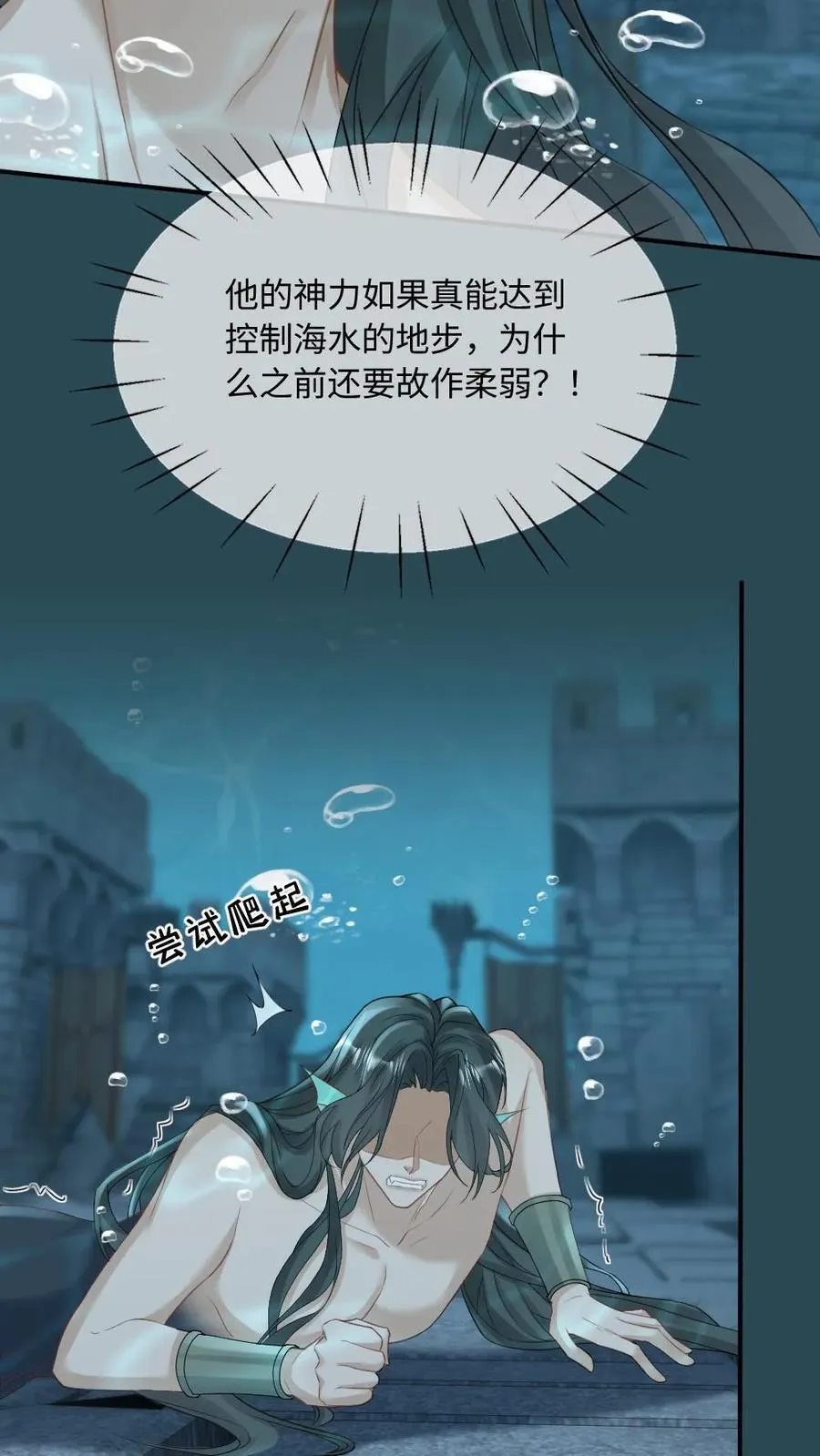 第167话 登基 第8页