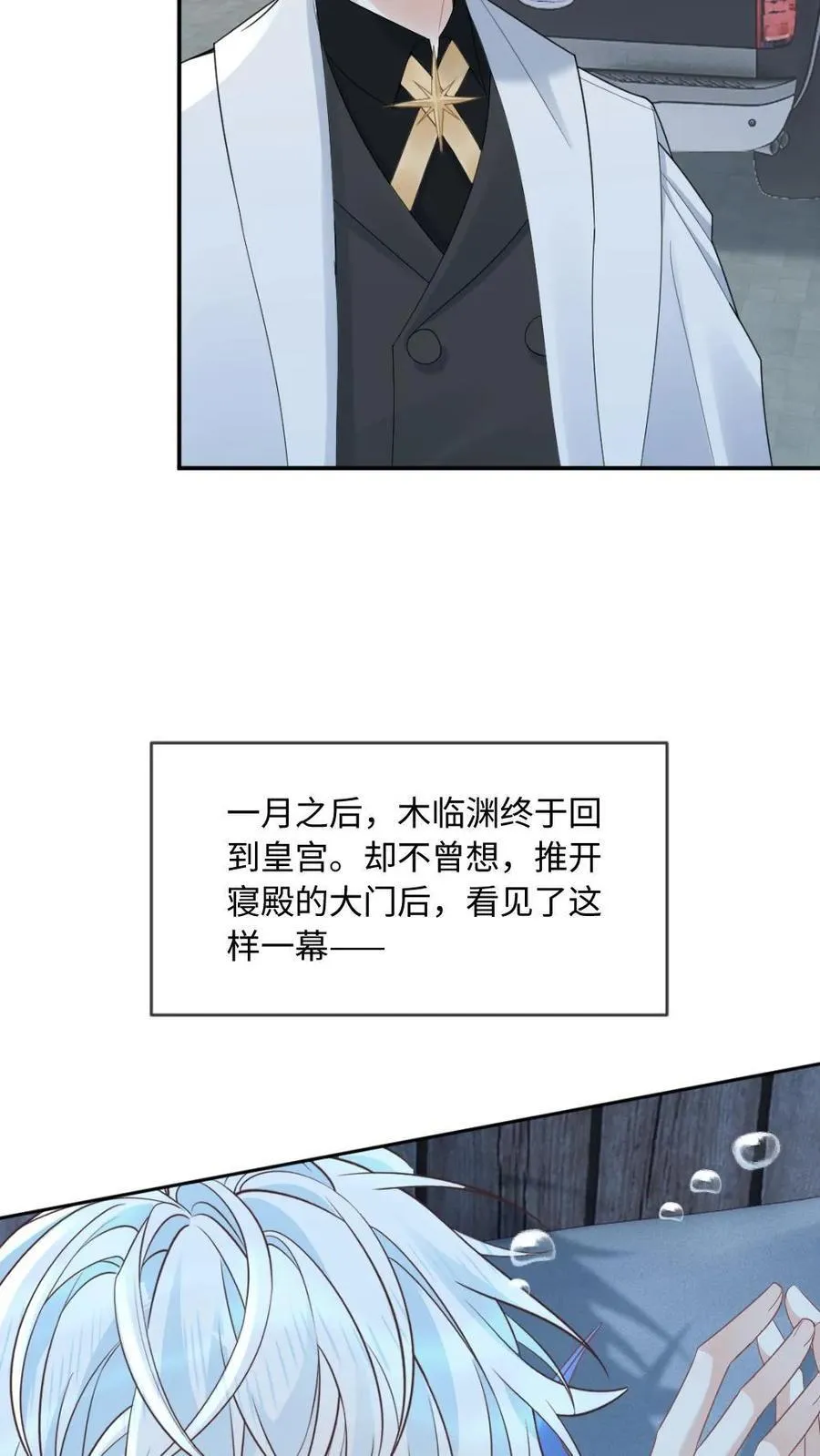 第167话 登基 第18页