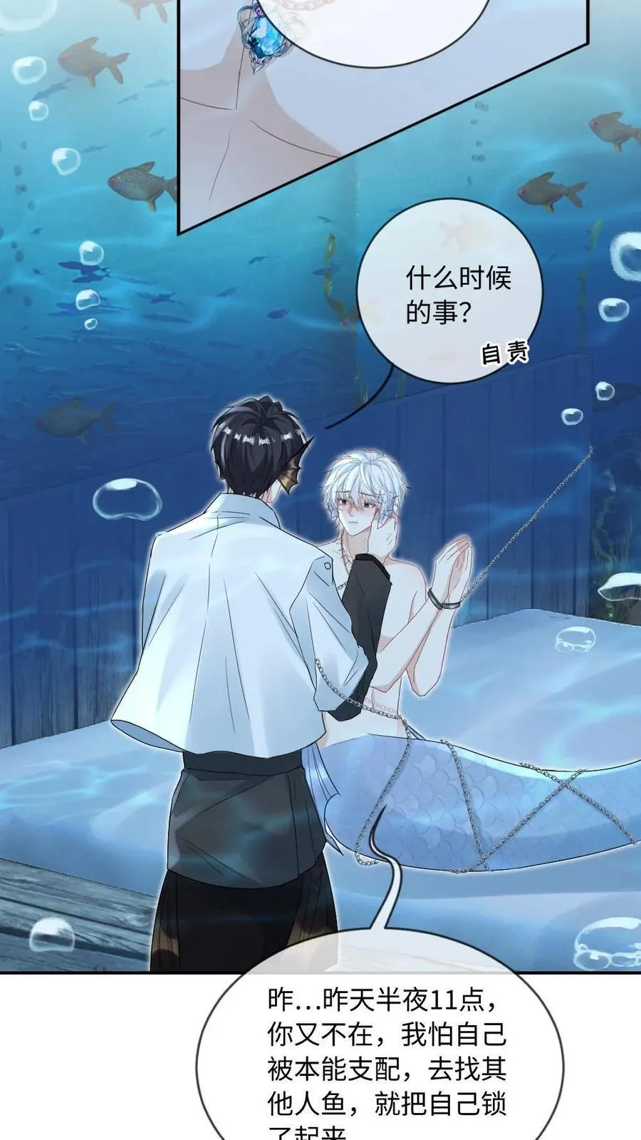 第167话 登基 第22页