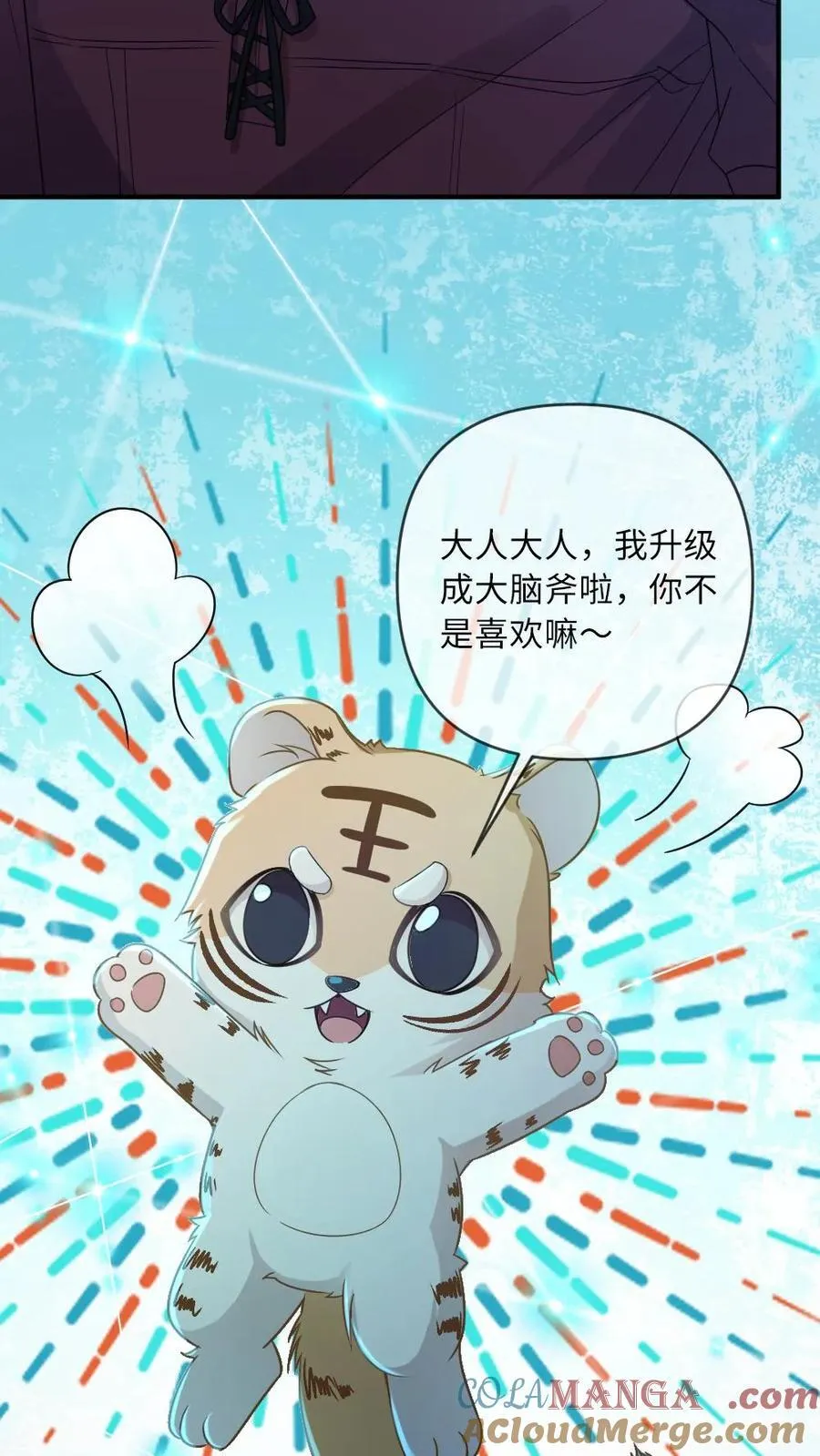 第168话 新位面开启！ 第17页