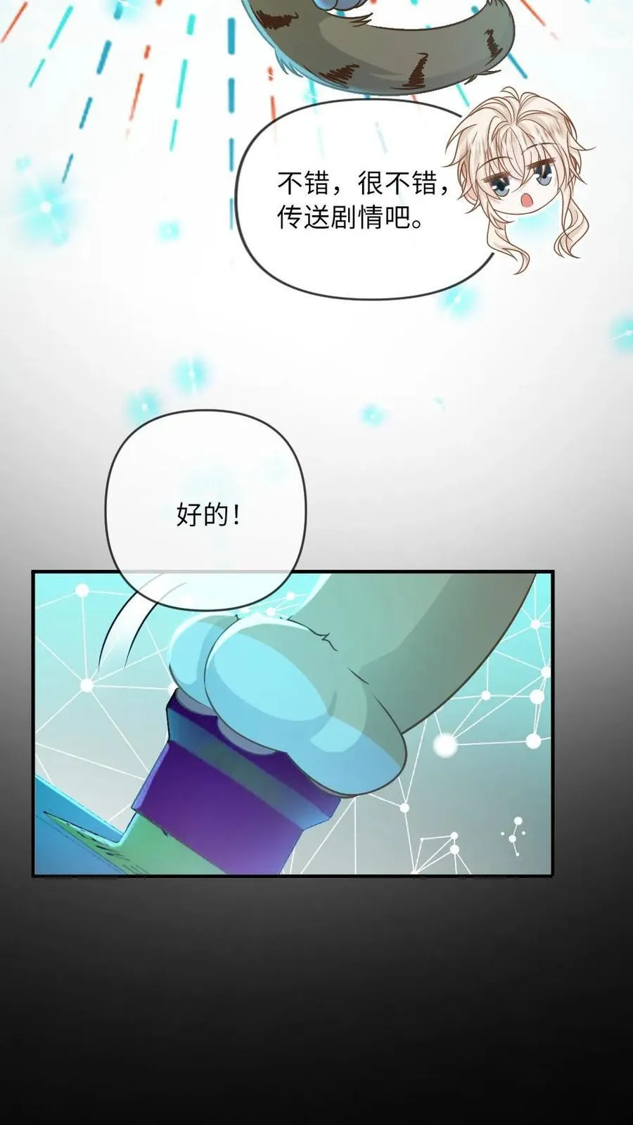 第168话 新位面开启！ 第18页