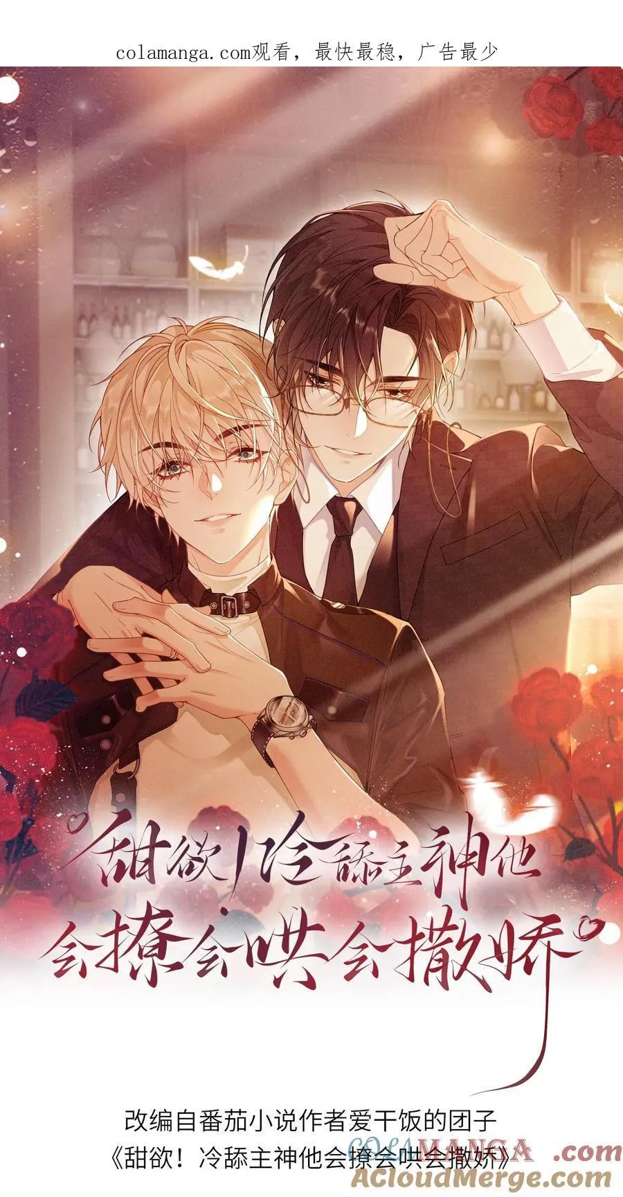 第169话 吸血鬼与猎人 第1页