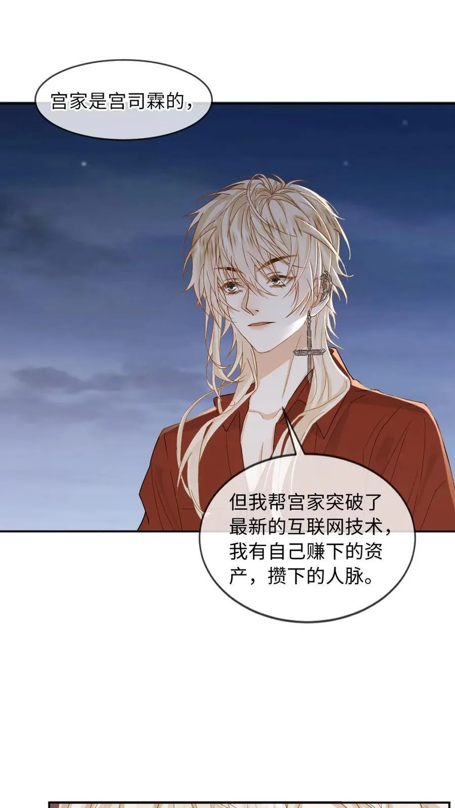 第169话 吸血鬼与猎人 第2页