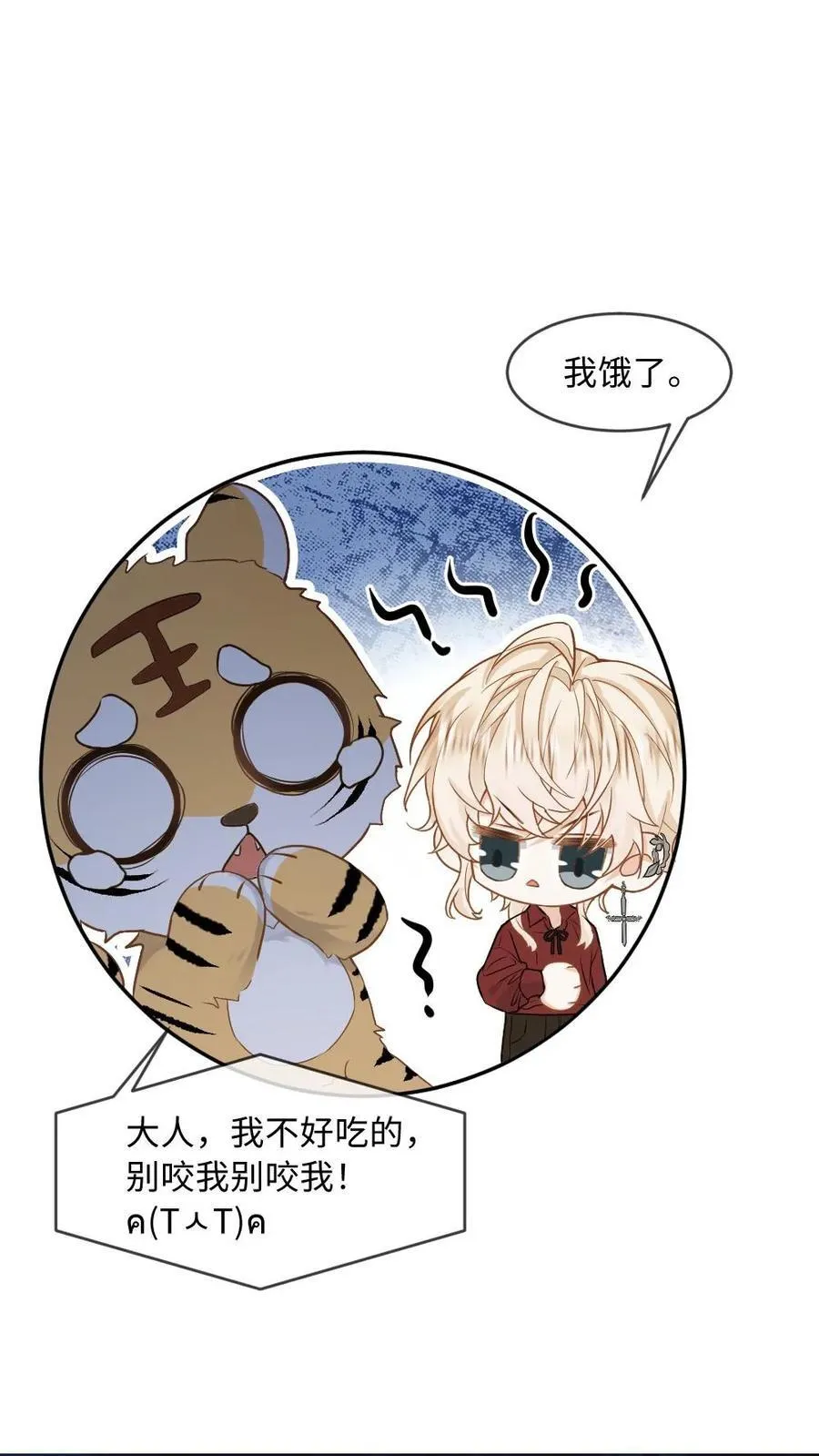 第169话 吸血鬼与猎人 第4页