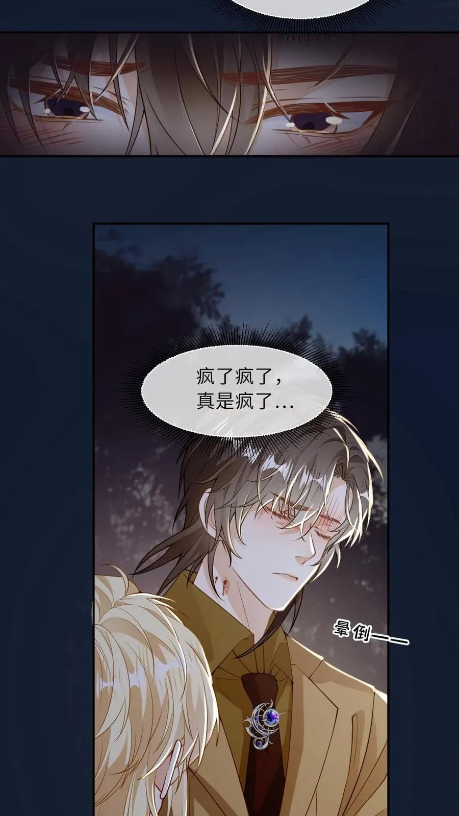 第170话 谁才是猎物 第6页