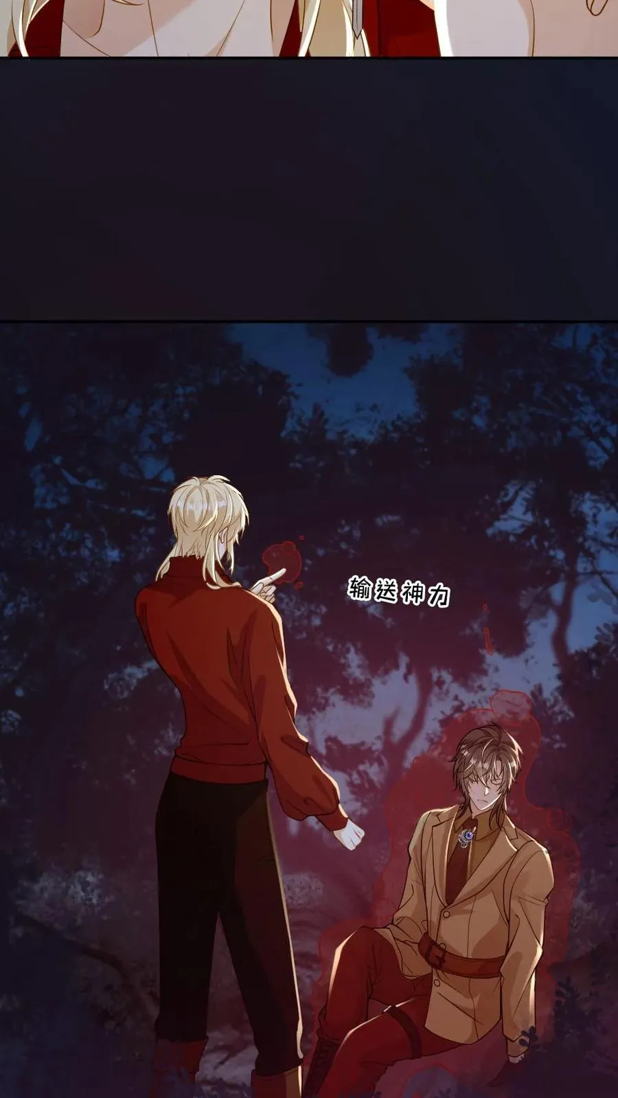 第170话 谁才是猎物 第8页
