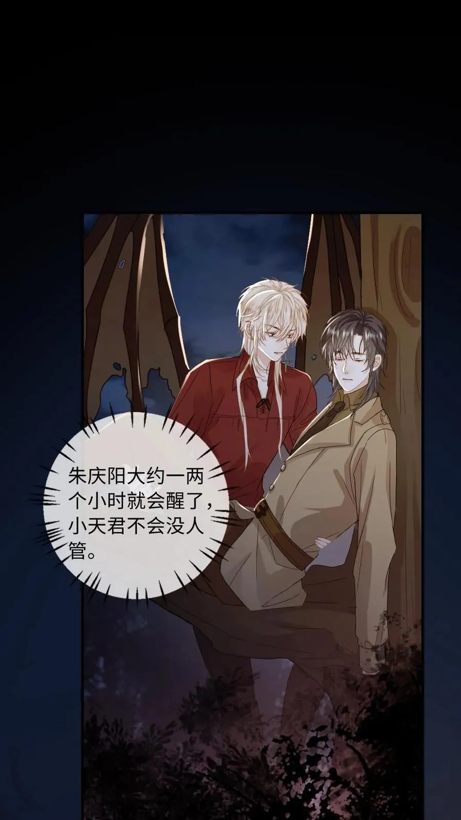 第170话 谁才是猎物 第10页