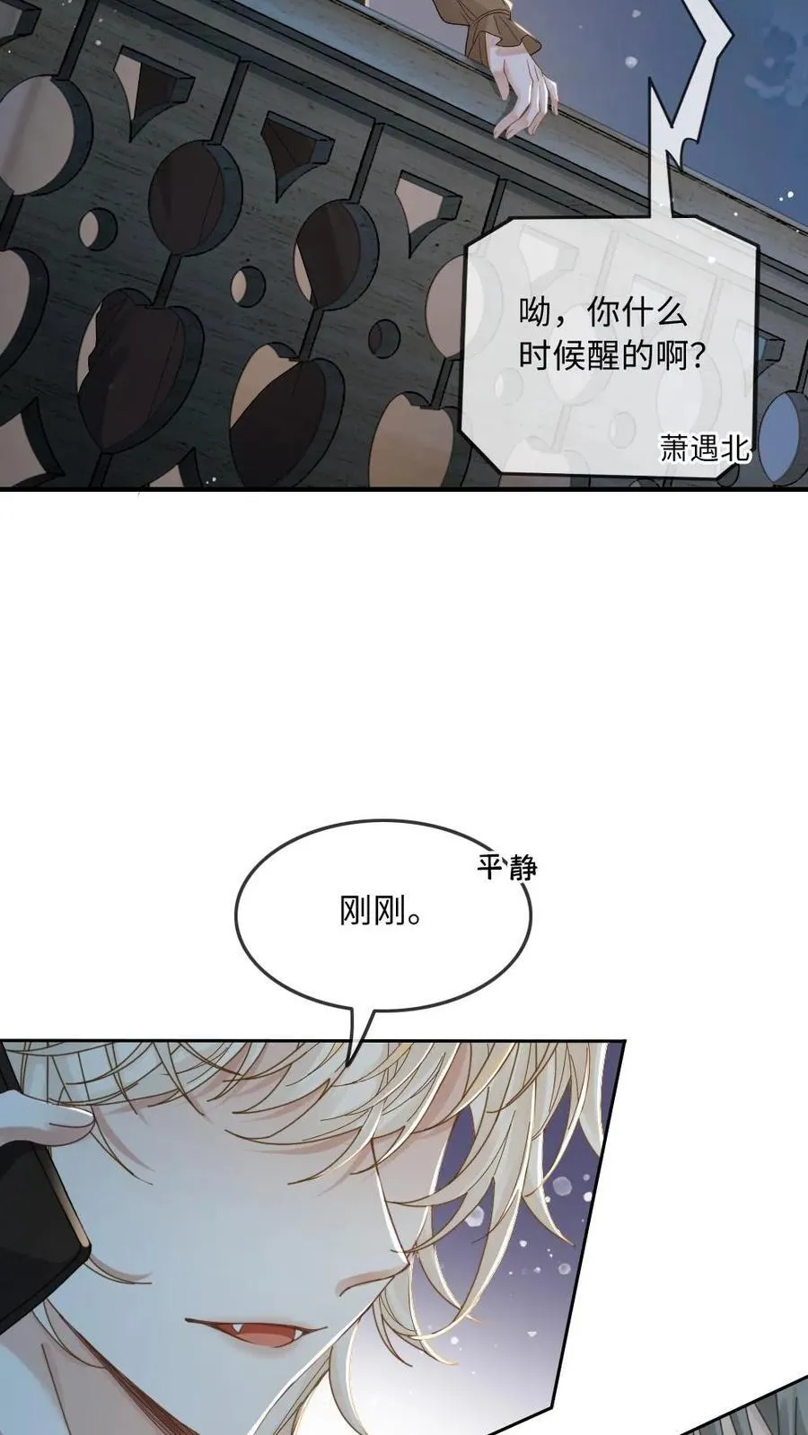 第170话 谁才是猎物 第18页