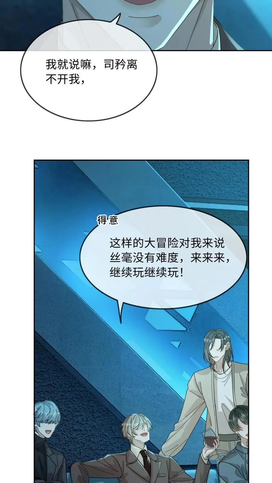 第170话 谁才是猎物 第20页