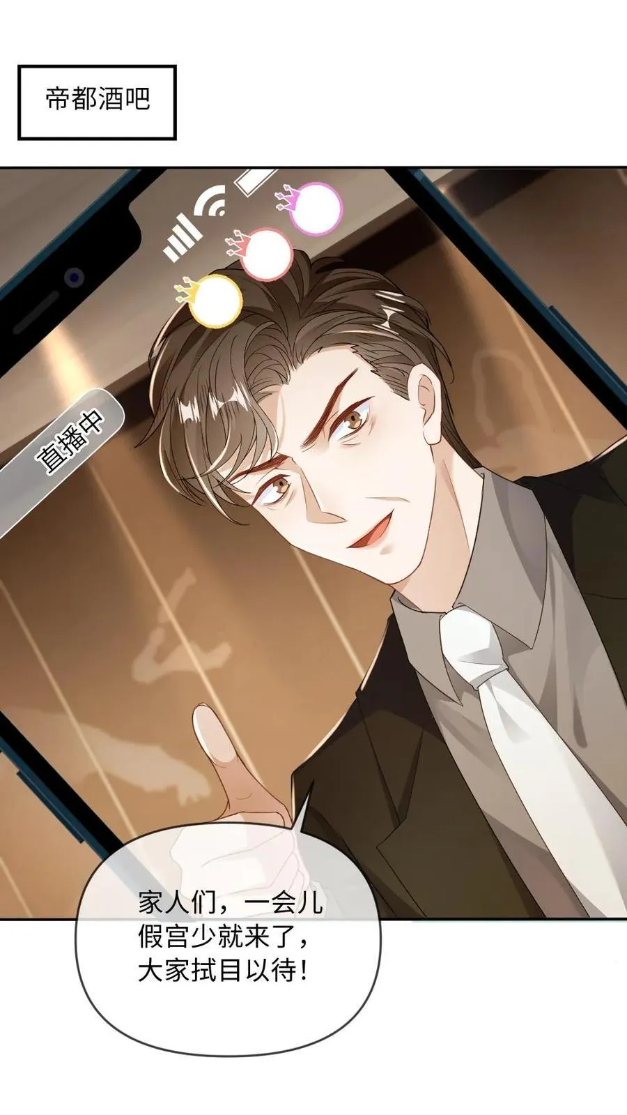 第171话 直播打脸 第2页