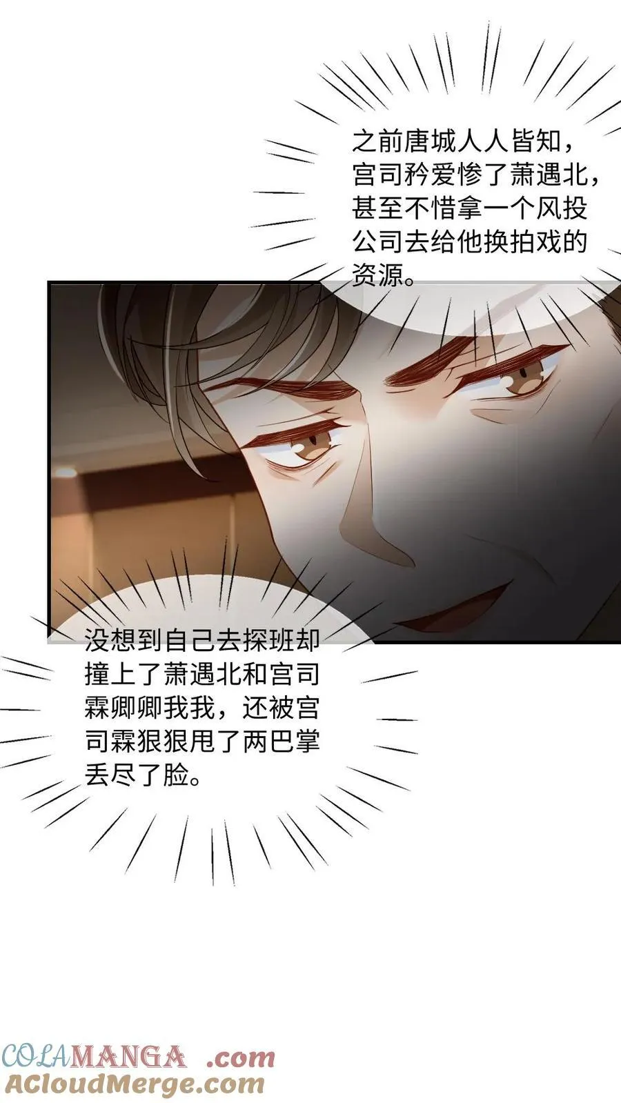 第171话 直播打脸 第3页