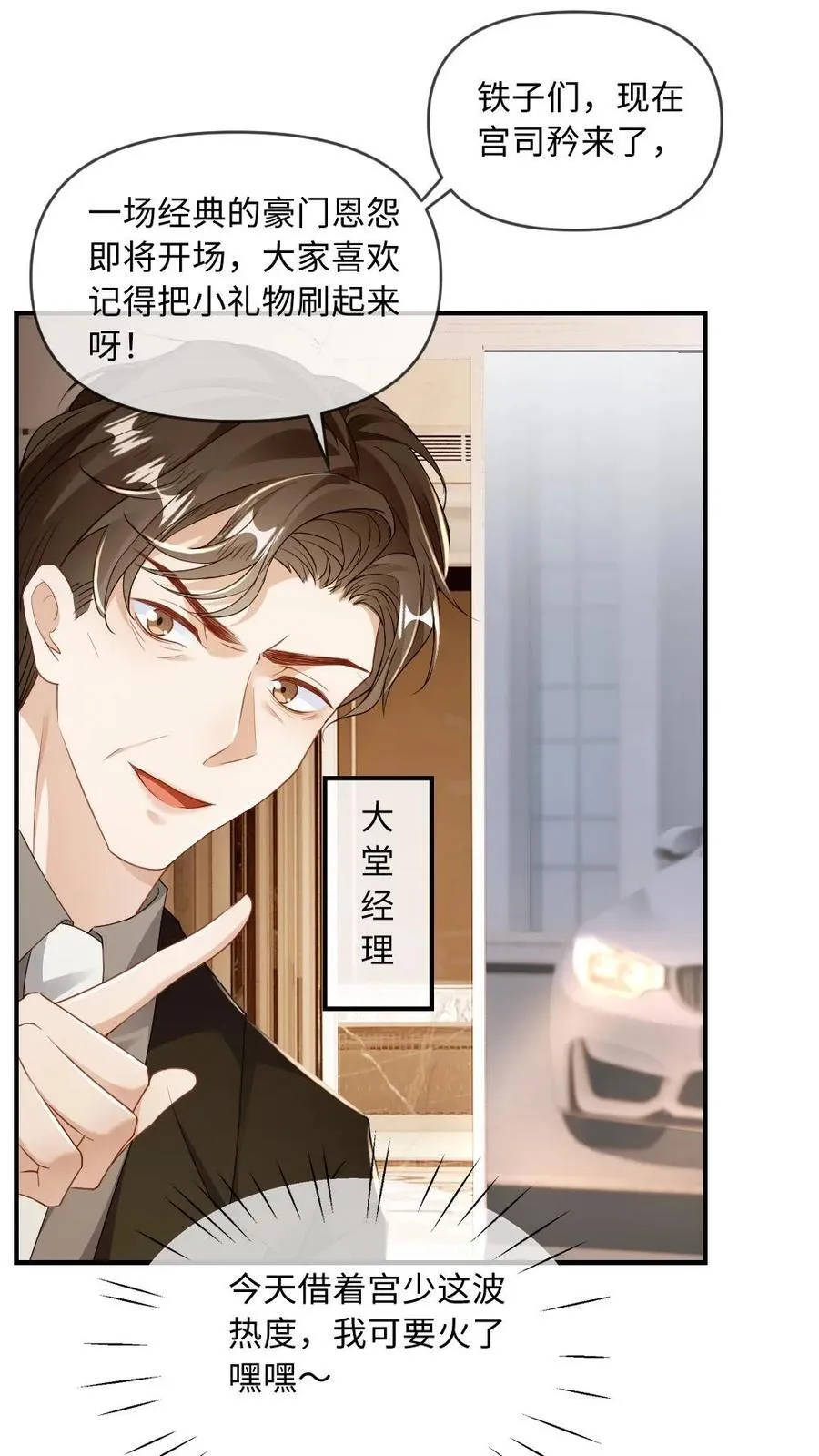 第171话 直播打脸 第4页
