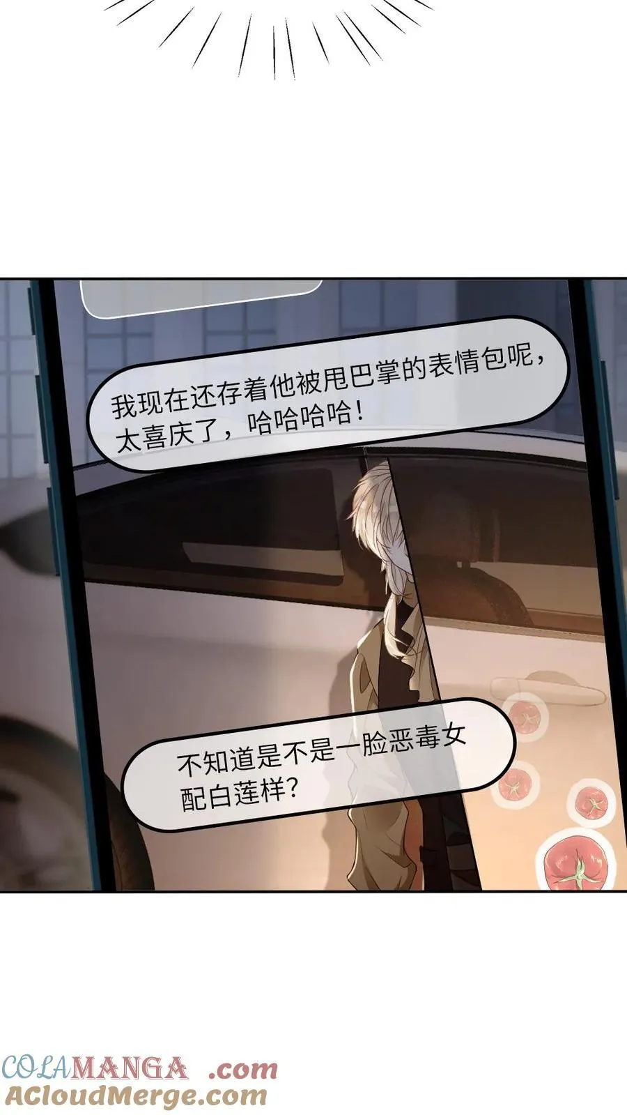 第171话 直播打脸 第5页