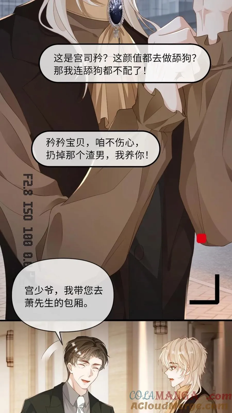 第171话 直播打脸 第7页