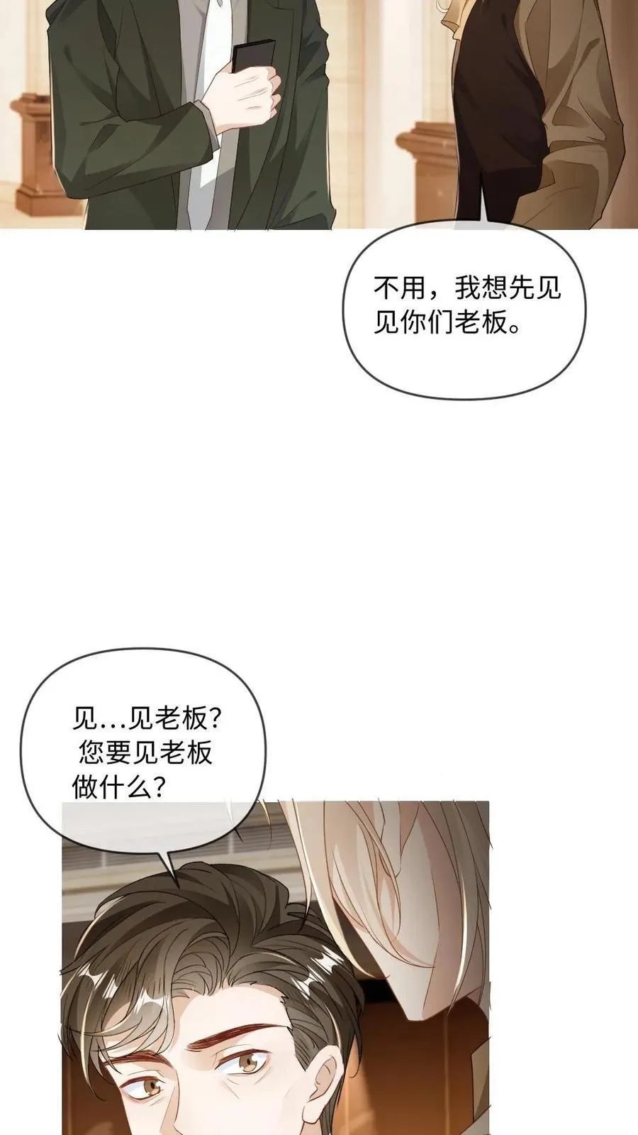 第171话 直播打脸 第8页