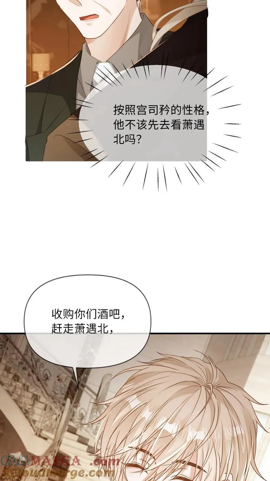 第171话 直播打脸 第9页