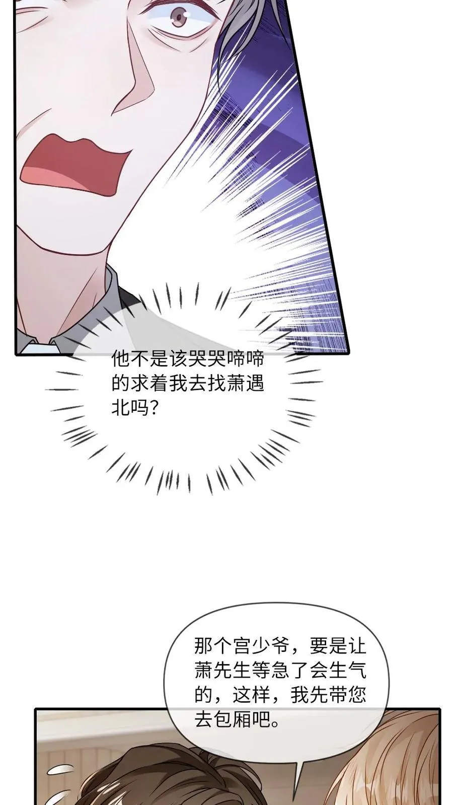 第171话 直播打脸 第12页