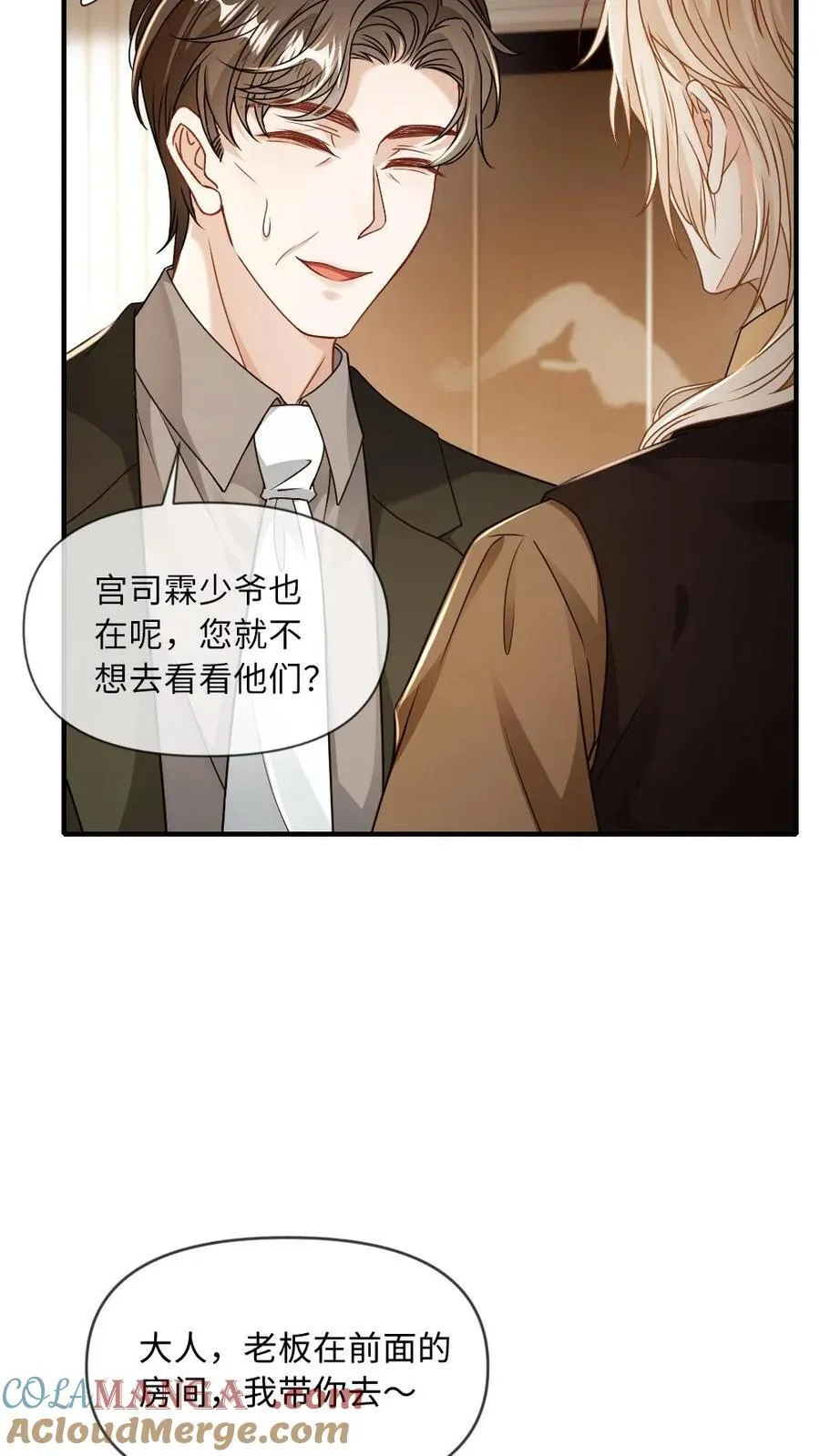 第171话 直播打脸 第13页