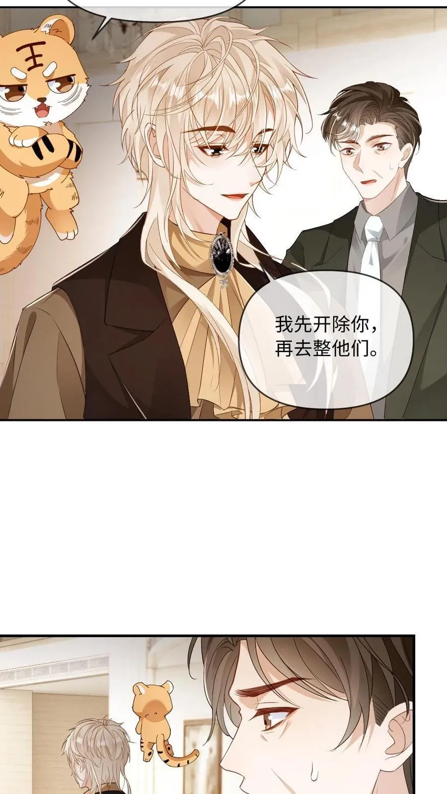 第171话 直播打脸 第14页