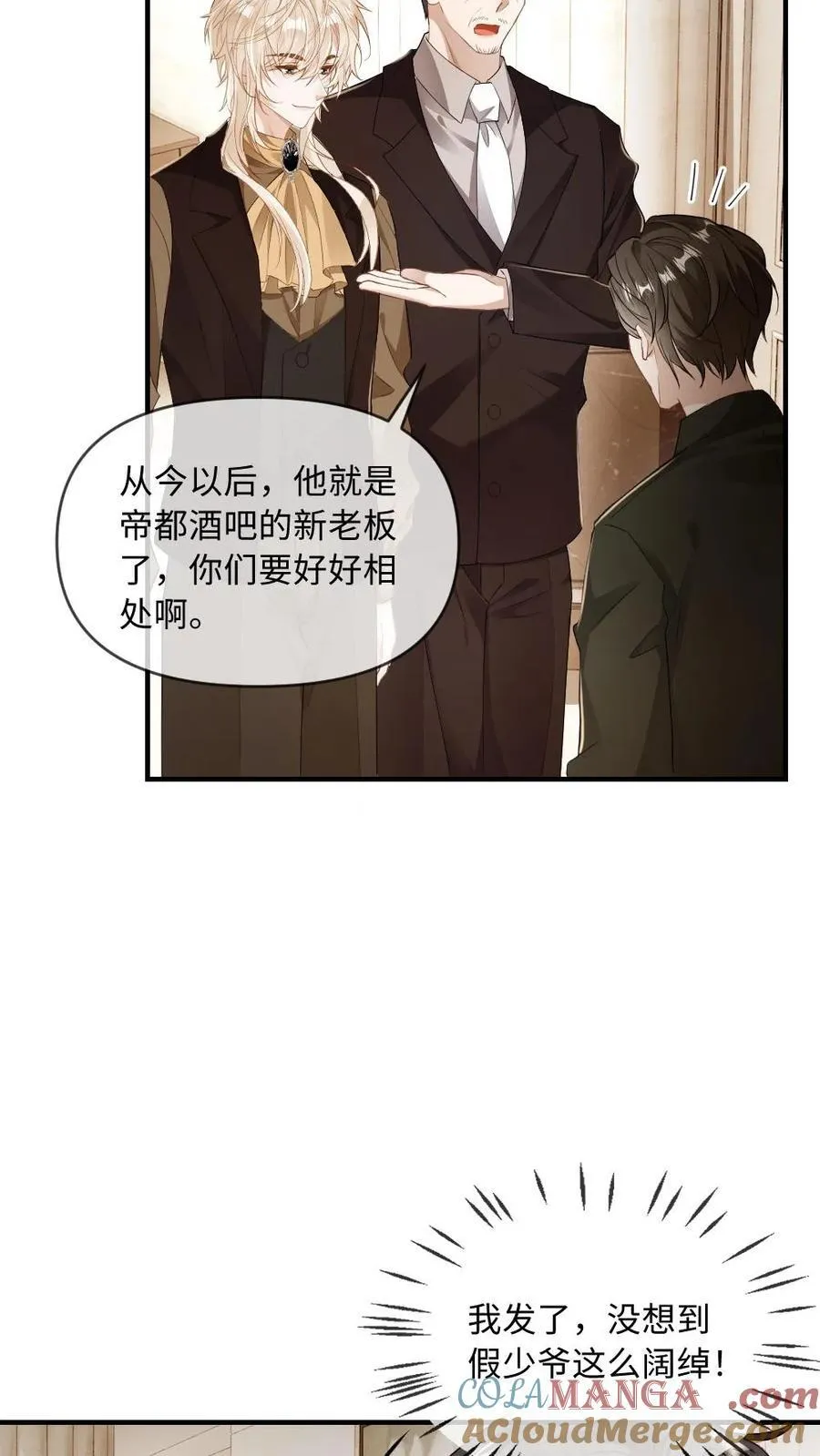 第171话 直播打脸 第17页