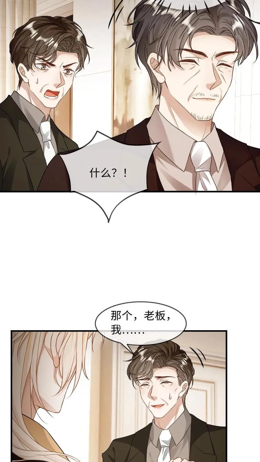 第171话 直播打脸 第18页