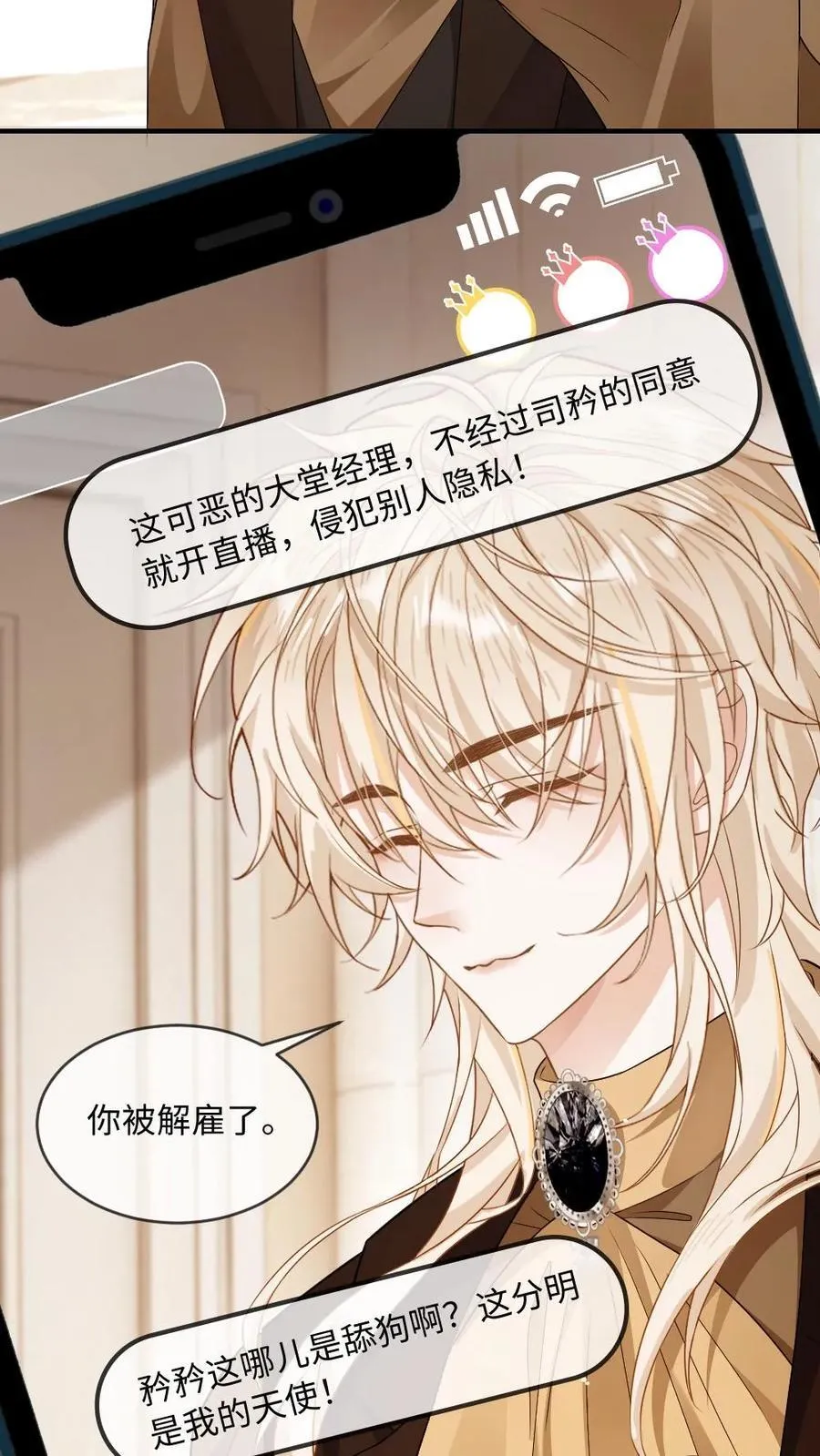 第171话 直播打脸 第20页