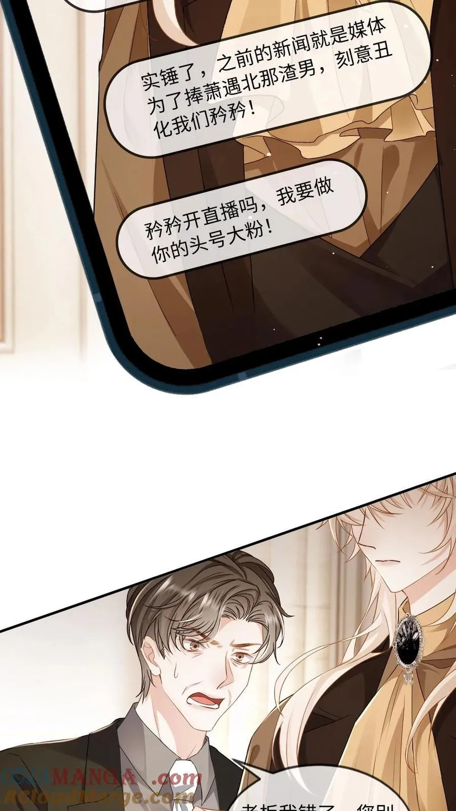 第171话 直播打脸 第21页