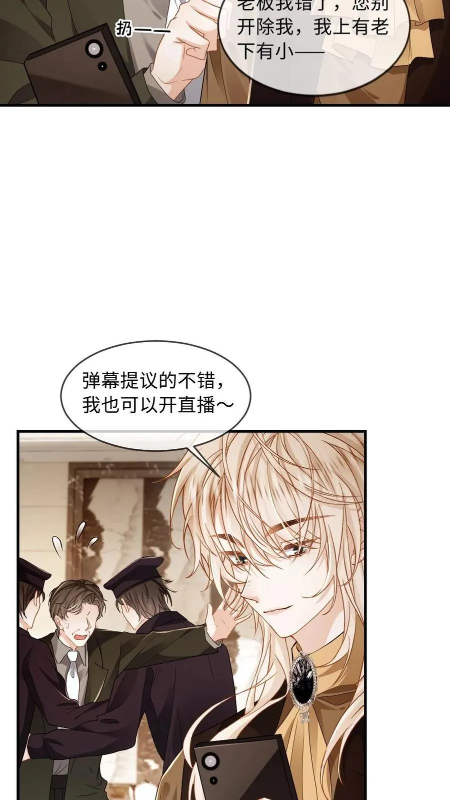 第171话 直播打脸 第22页