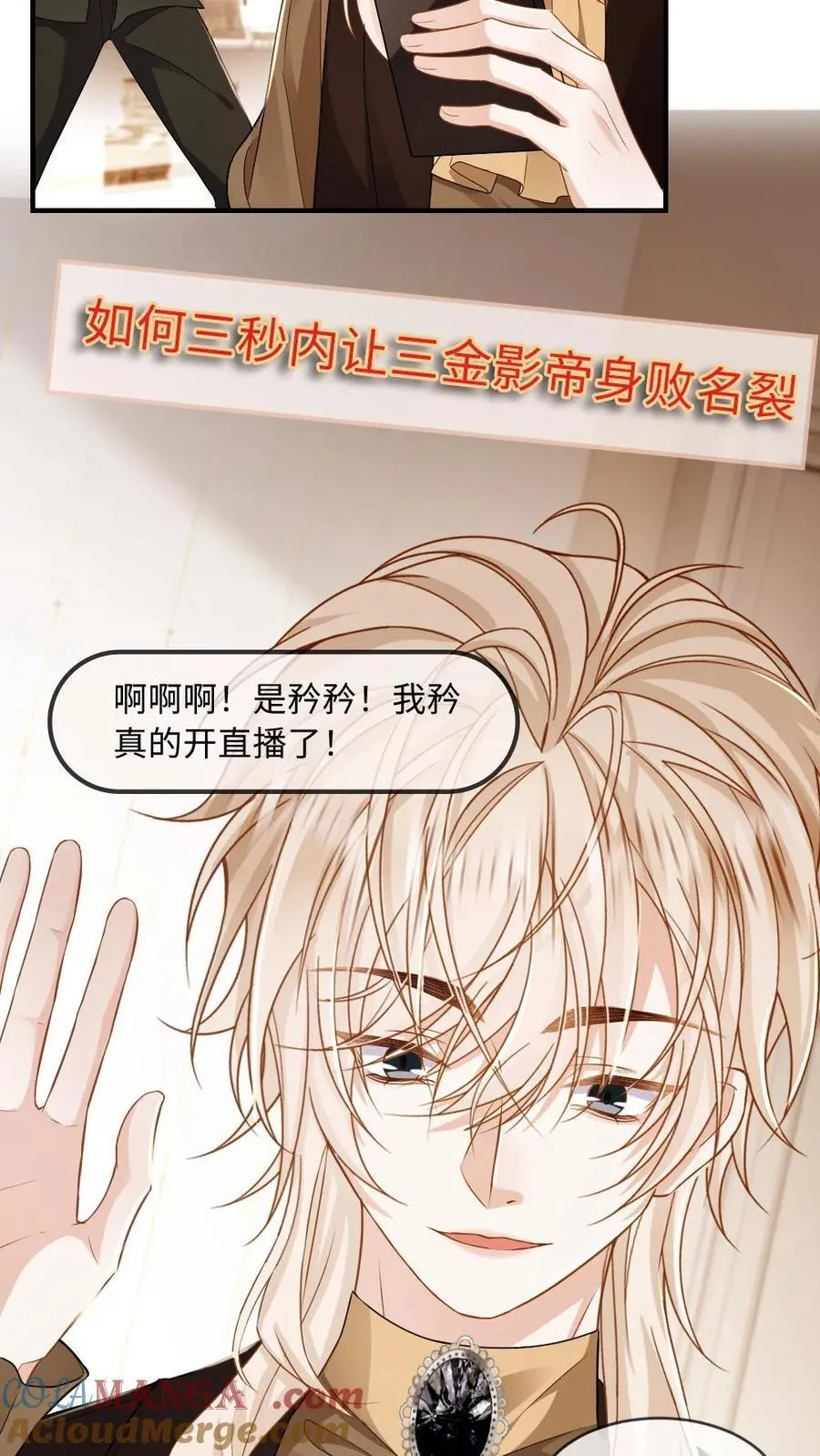 第171话 直播打脸 第23页