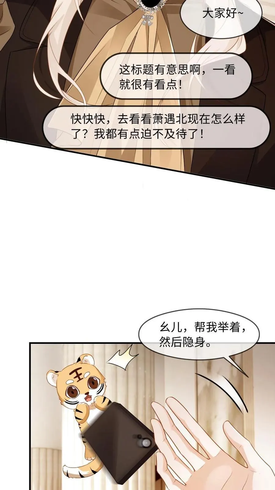第171话 直播打脸 第24页