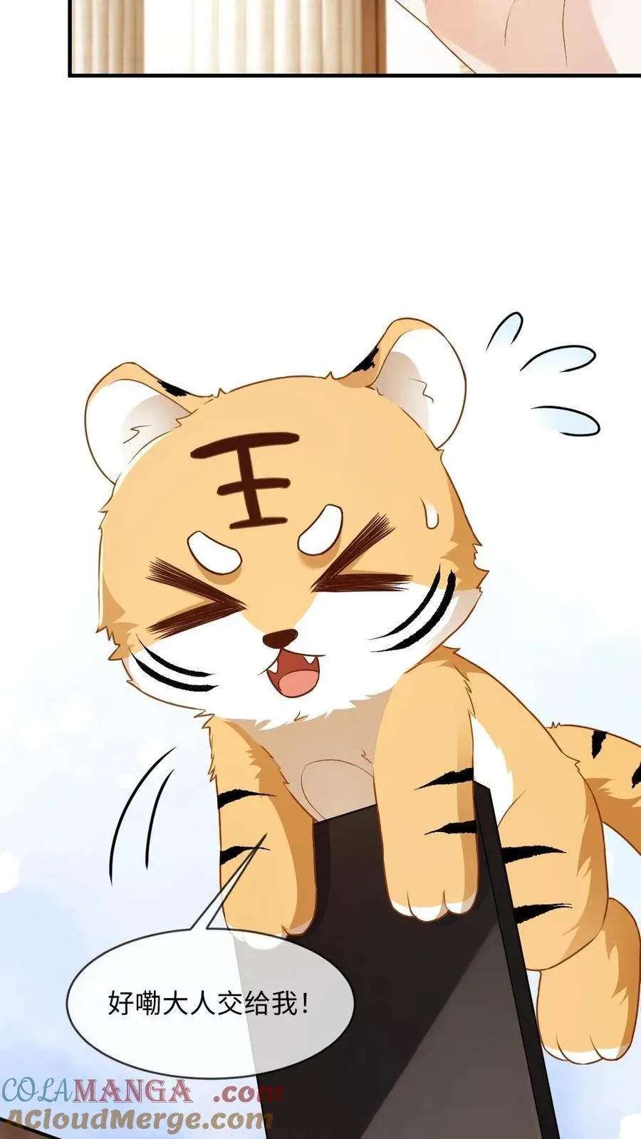第171话 直播打脸 第25页