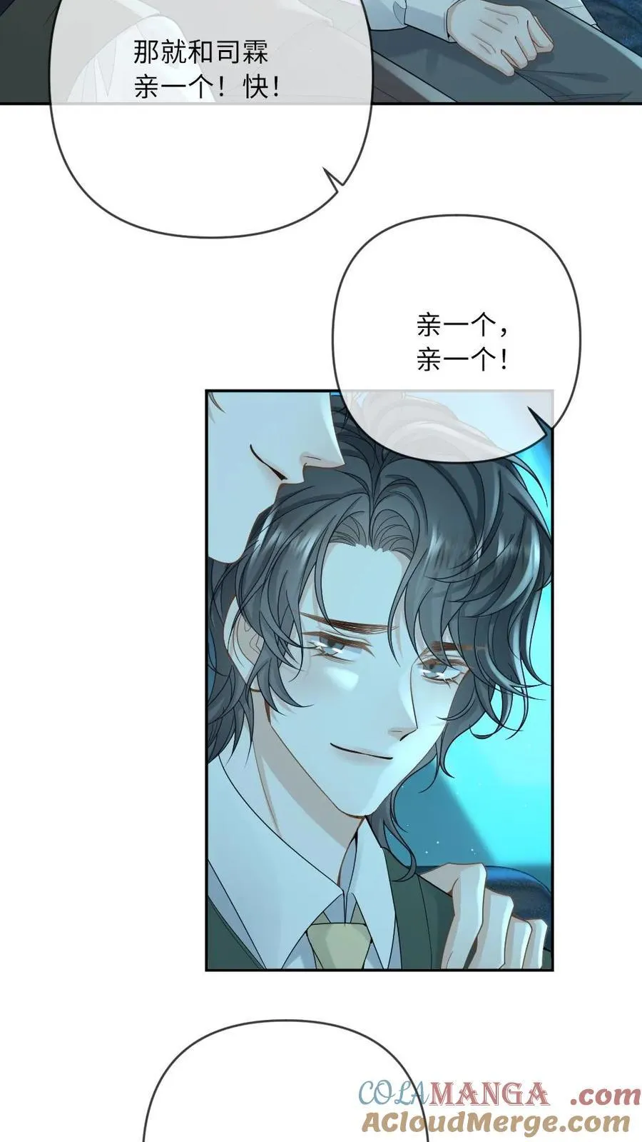 第172话 暴揍渣男 第3页