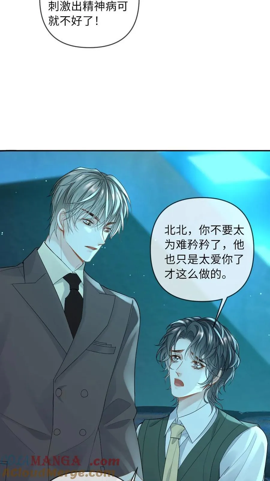 第172话 暴揍渣男 第11页