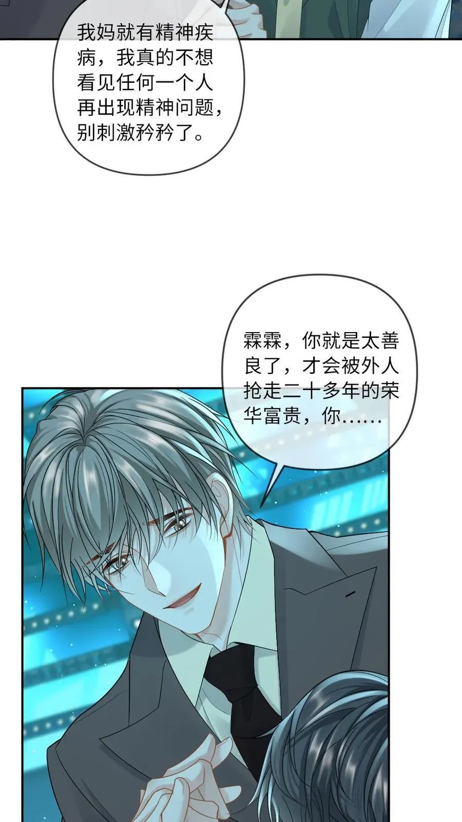 第172话 暴揍渣男 第12页