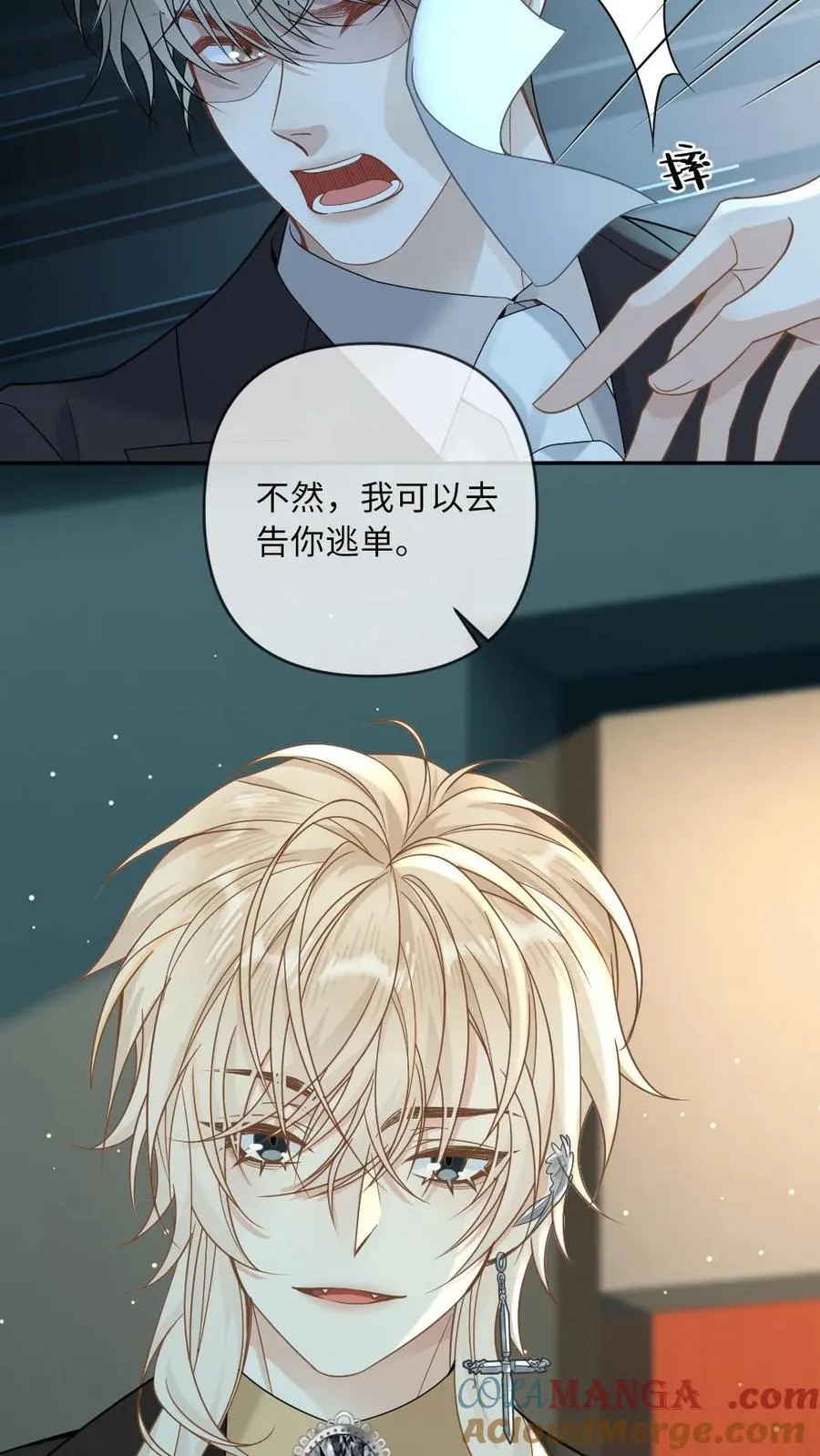 第172话 暴揍渣男 第17页