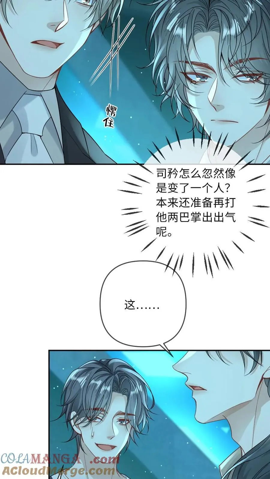 第172话 暴揍渣男 第19页