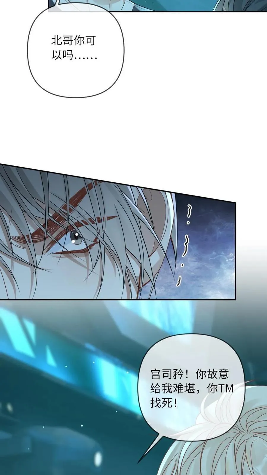 第172话 暴揍渣男 第20页