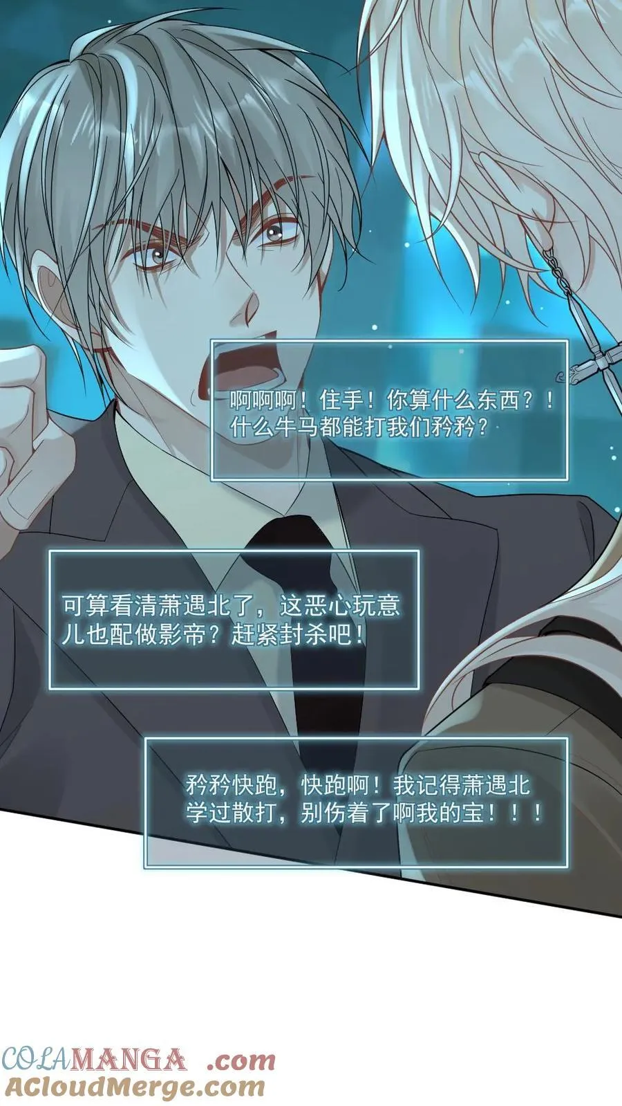 第172话 暴揍渣男 第21页