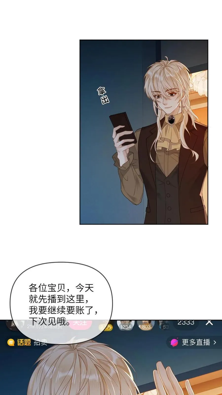 第173话 夺去系统 第2页