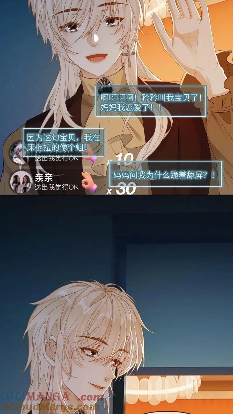 第173话 夺去系统 第3页