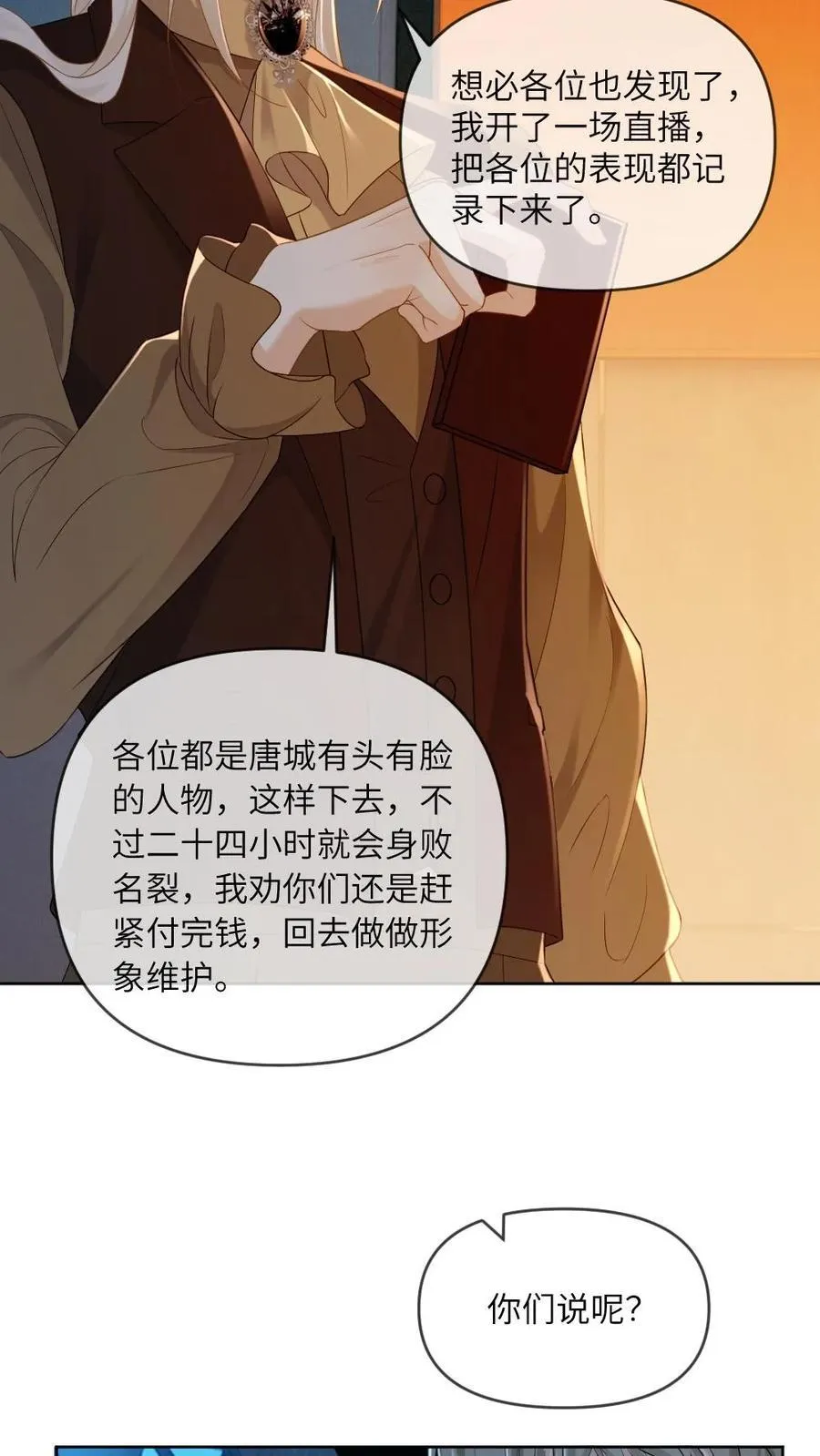 第173话 夺去系统 第4页