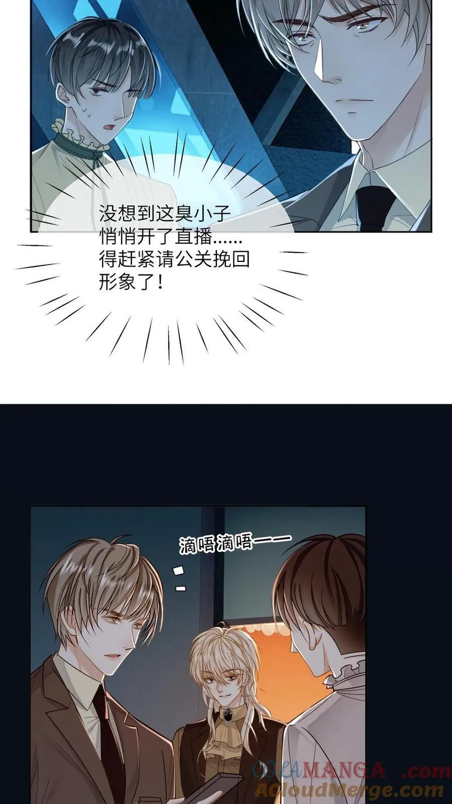 第173话 夺去系统 第5页