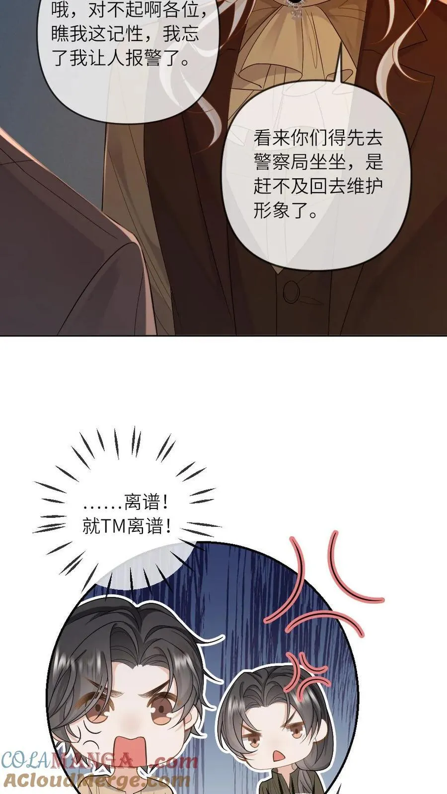 第173话 夺去系统 第7页