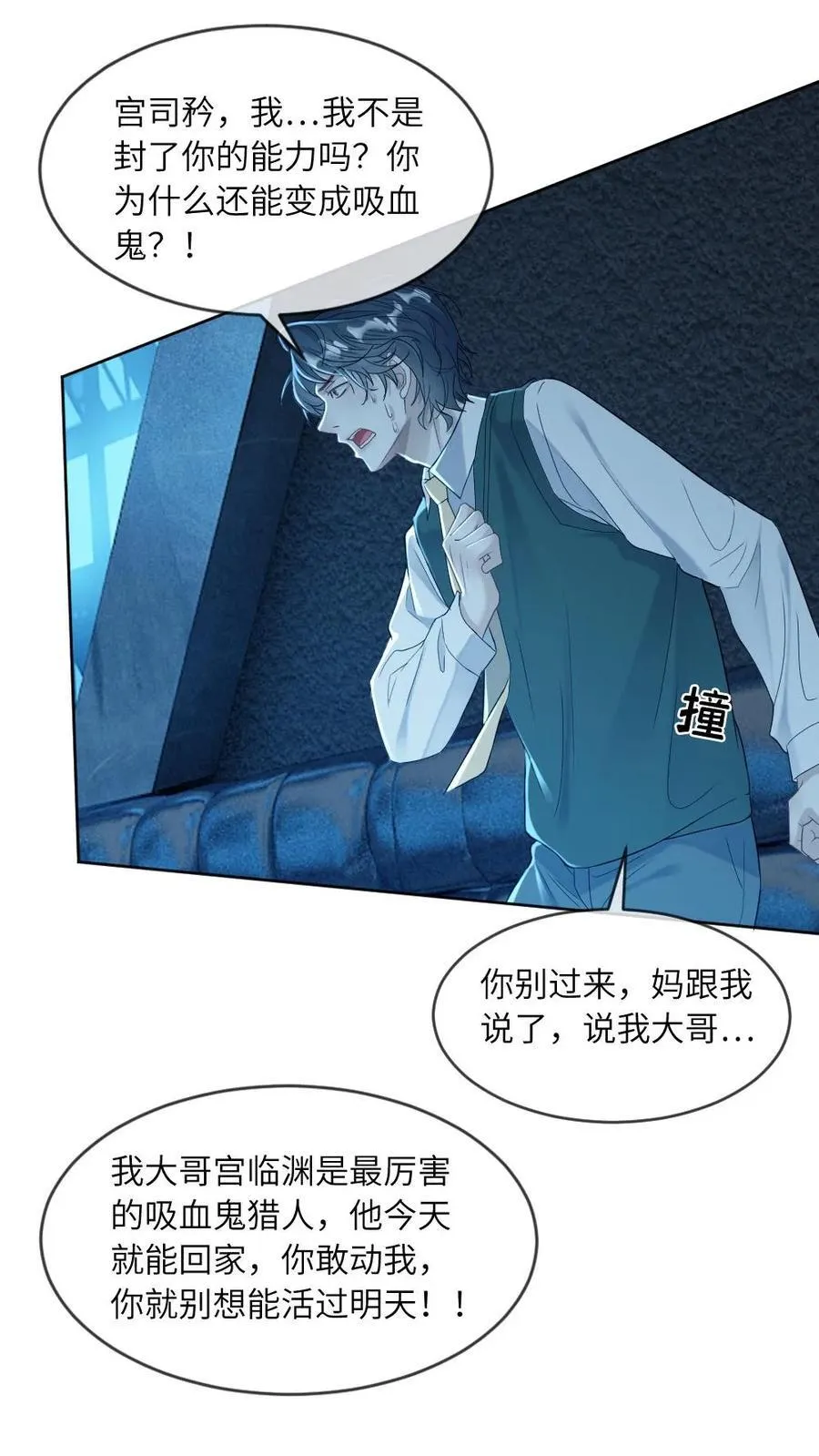 第173话 夺去系统 第12页