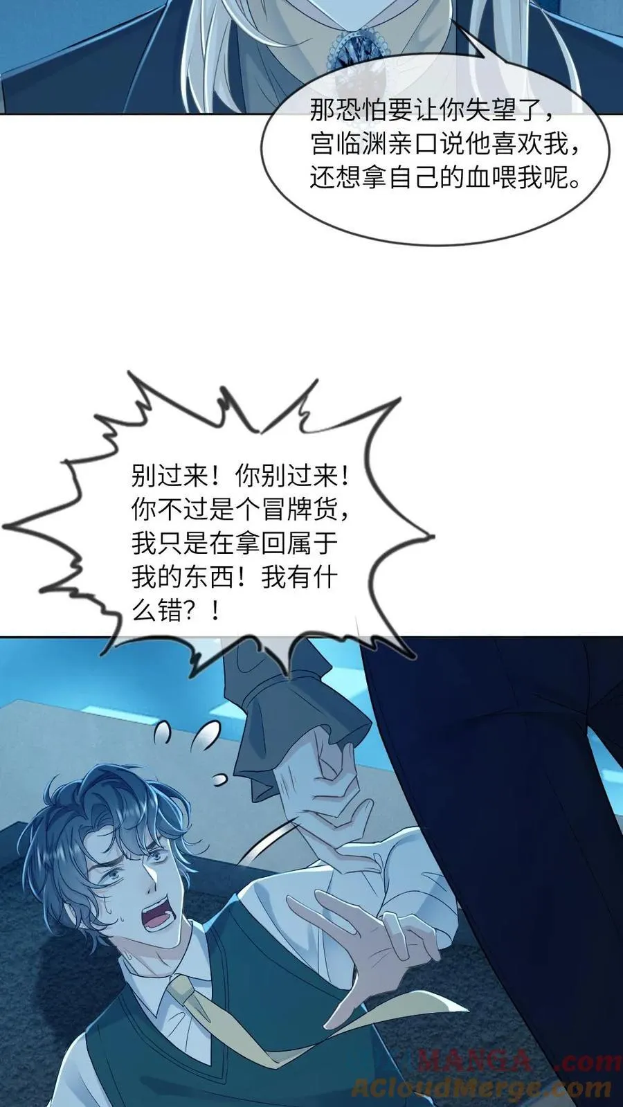 第173话 夺去系统 第15页