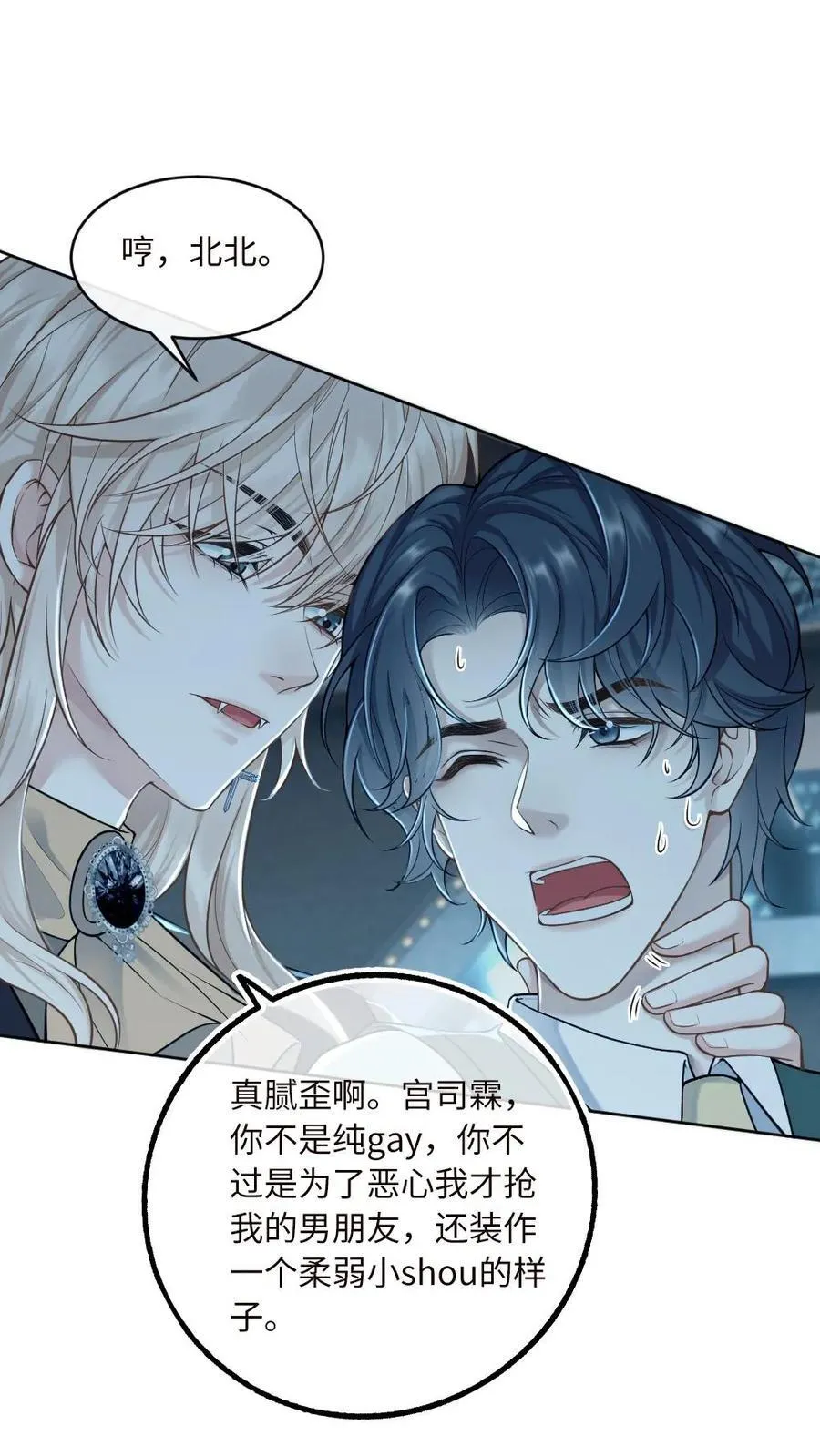 第173话 夺去系统 第20页